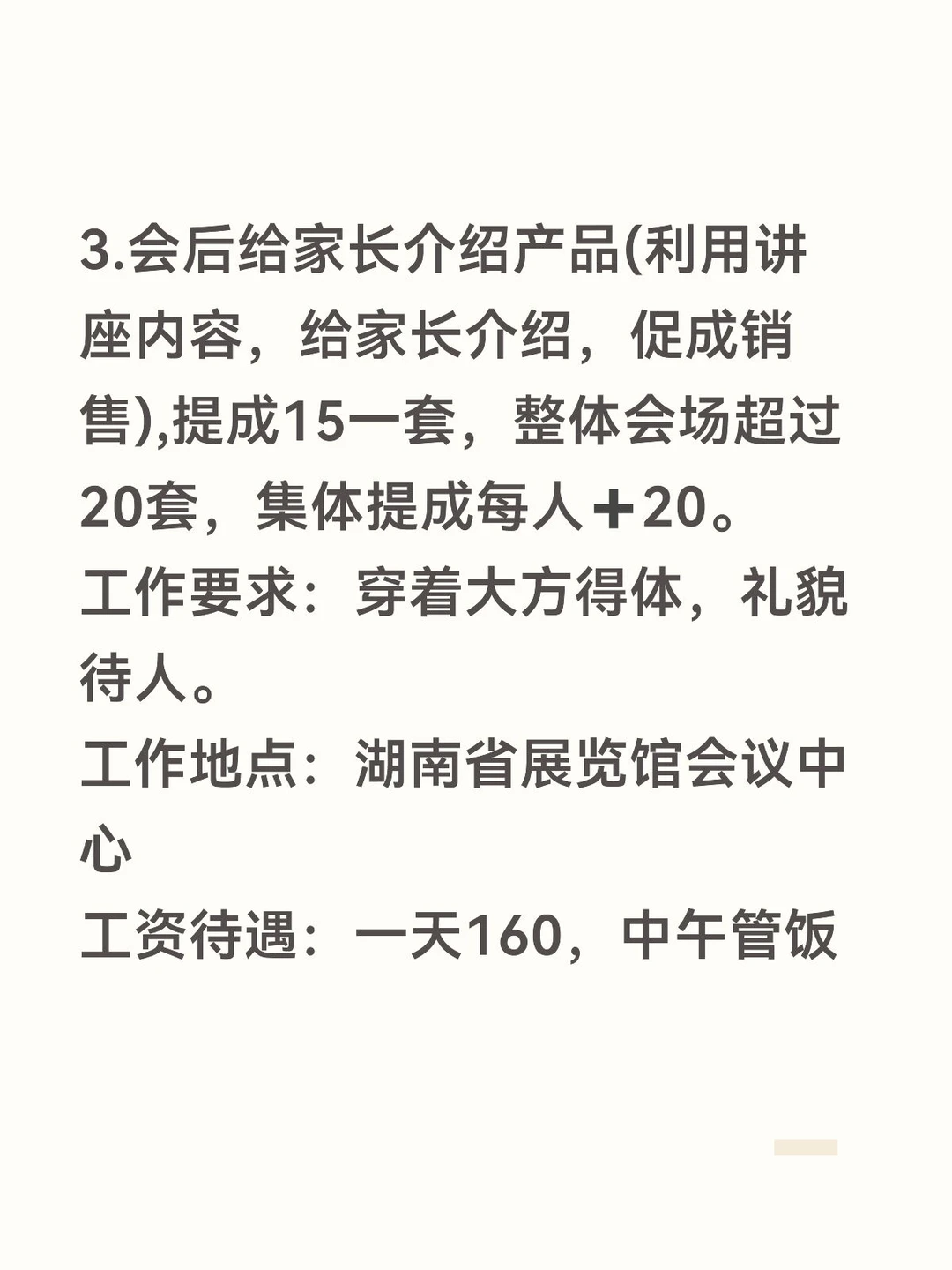 长沙兼职，会场协助