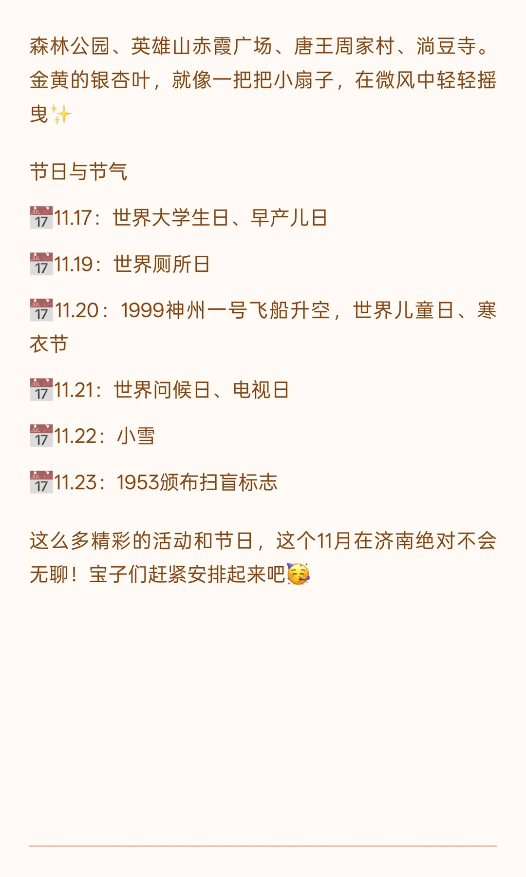 济南本周活动预告（11.17-11.23）