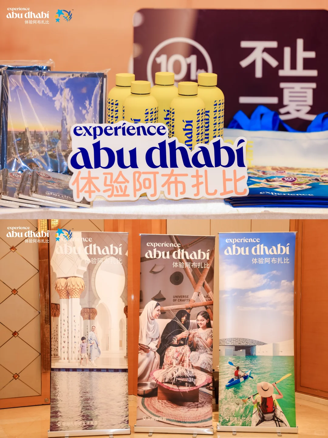 魅力阿布扎比推介会跟拍｜深圳会议活动跟拍