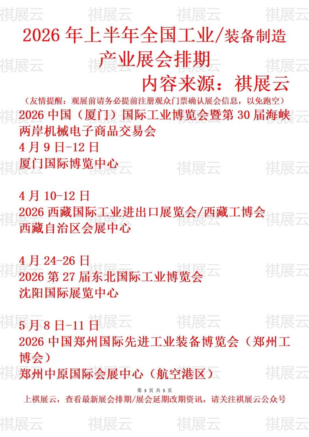 2026全国工博会/装备制造产业展会排期