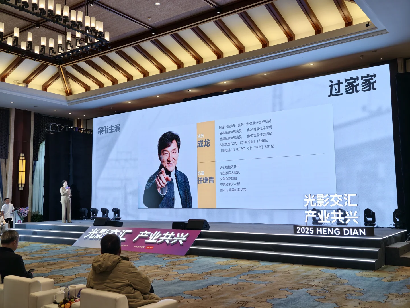 成龙彭昱畅新片亮相推介会