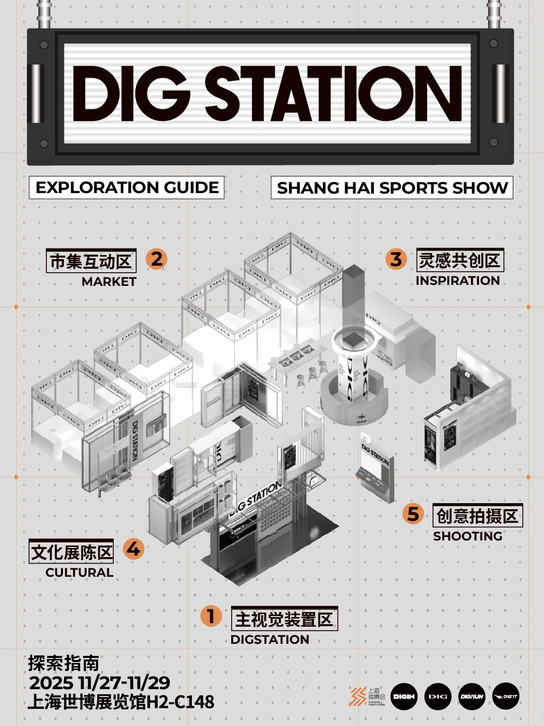 DIG STATION 探索指南