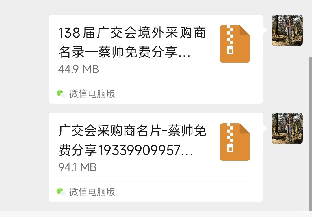 138届广交会采购商名片收集好