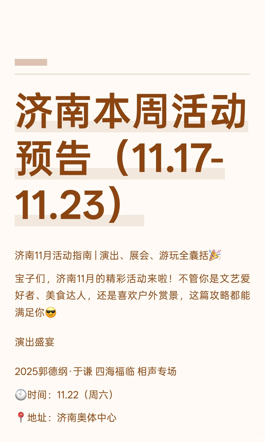 济南本周活动预告（11.17-11.23）