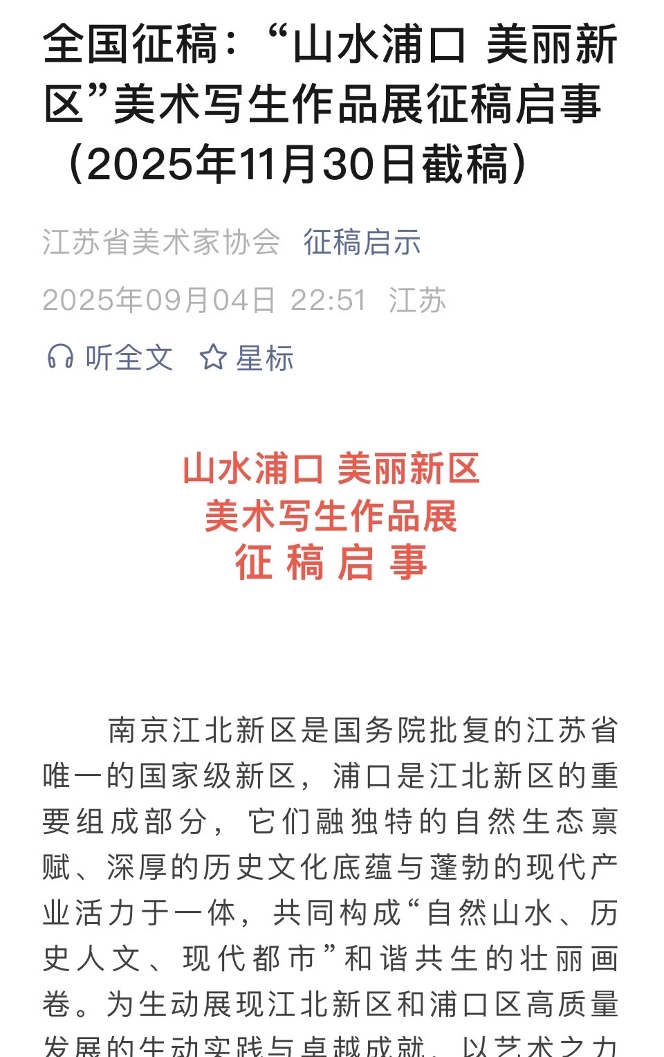 全国征稿，小众省展，有传统绘画也有综合绘画