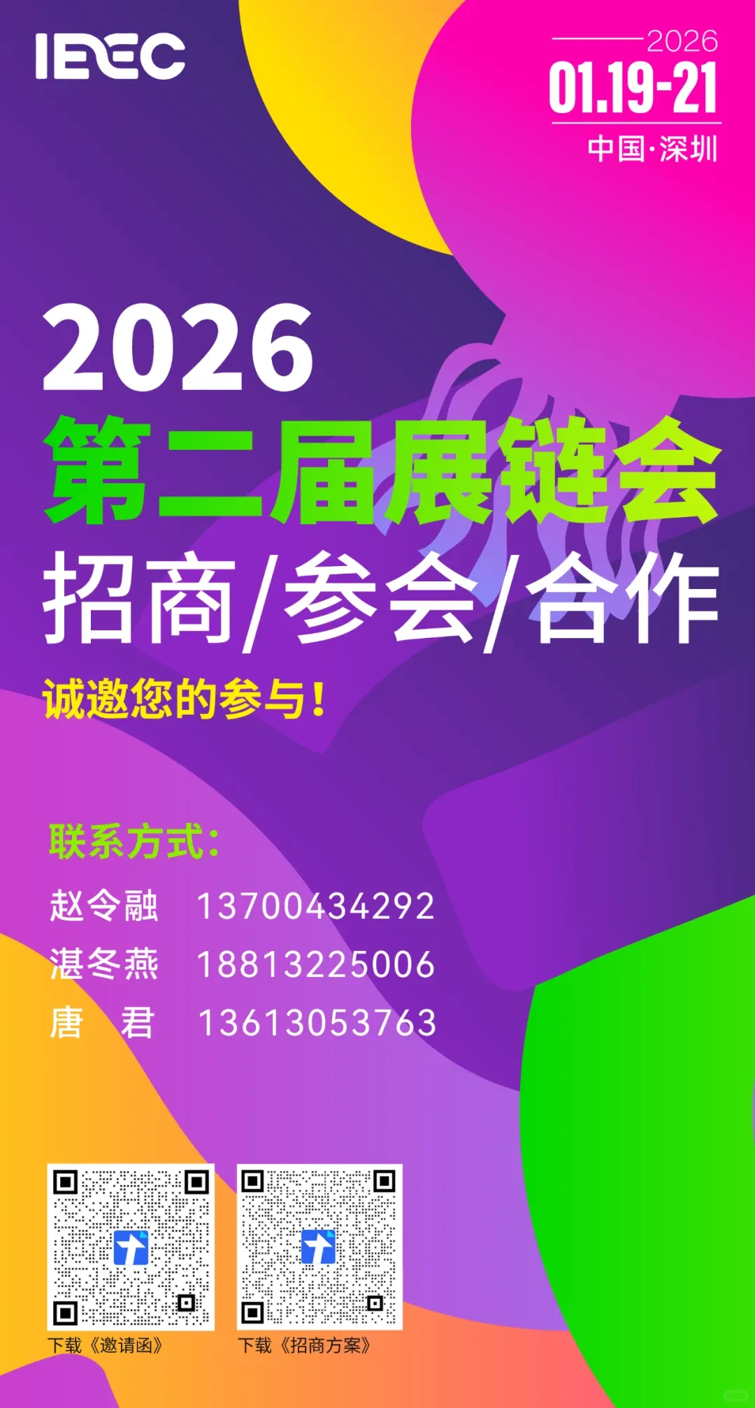 大湾区采购峰会 X 第二届展链会