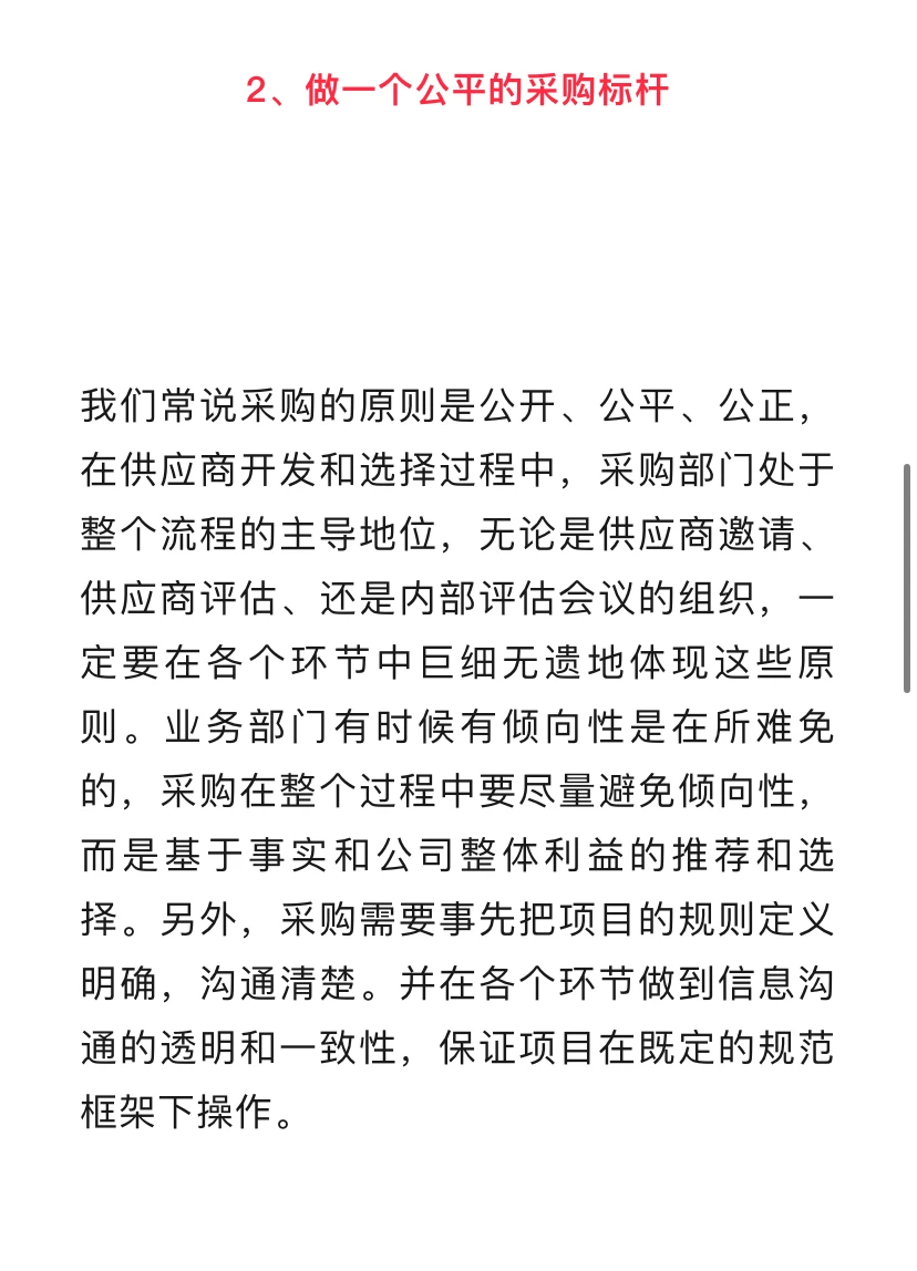 如何做业务尊敬的采购？3 招破局！