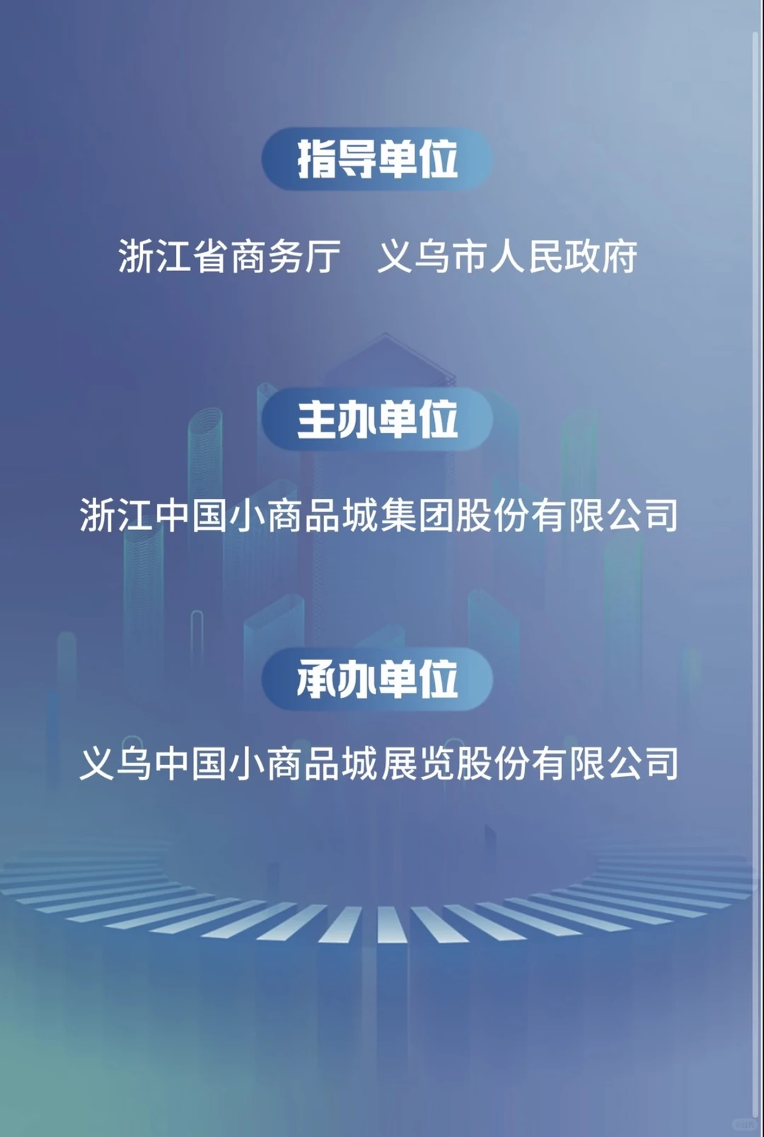 11月25日义乌国际博览中心见！