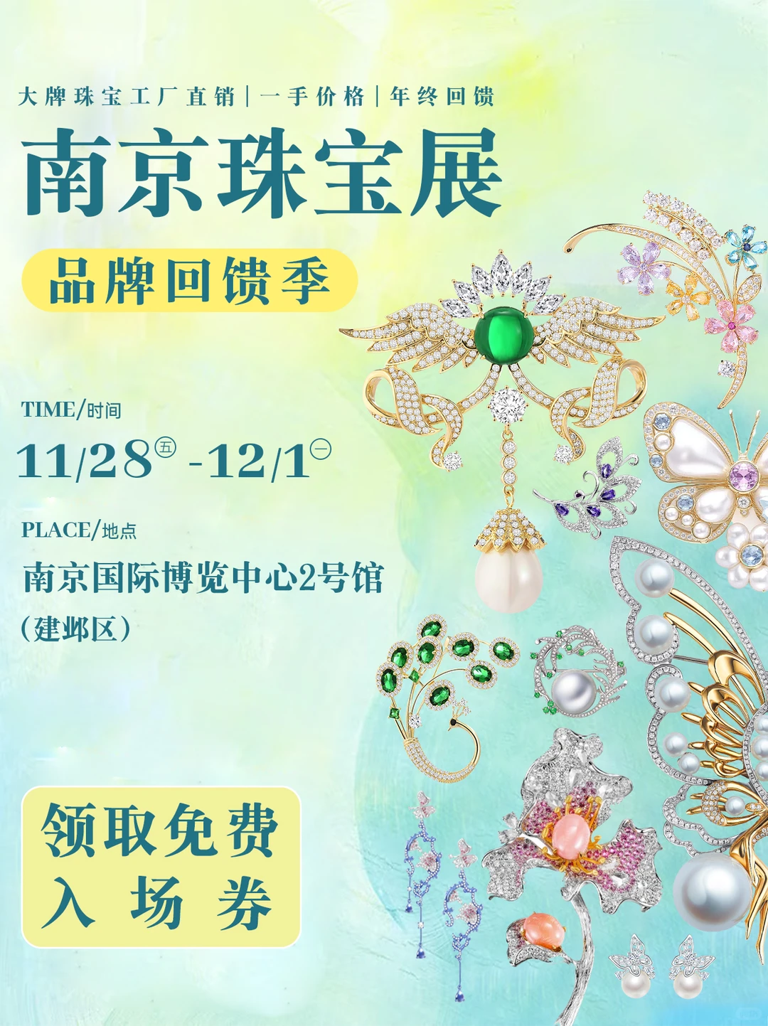 剧透 | 南京海名国际珠宝展有什么❓