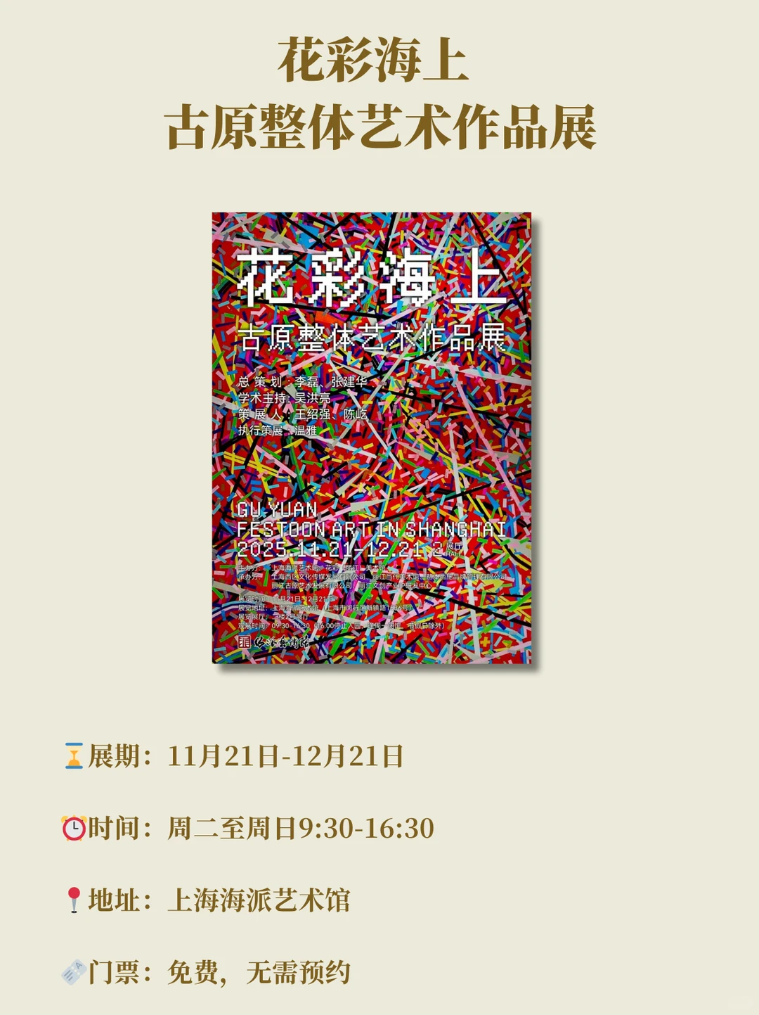 上海11.18-11.24本周值得看的7个展览！