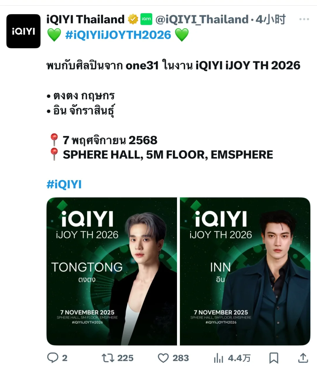 爱奇艺｜2026泰国推介会官宣阵容