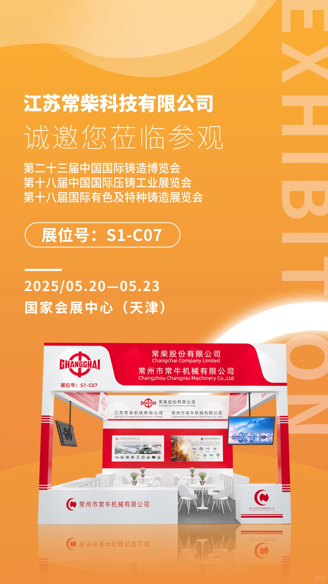 铸造展展台：工业美学卷出天际！