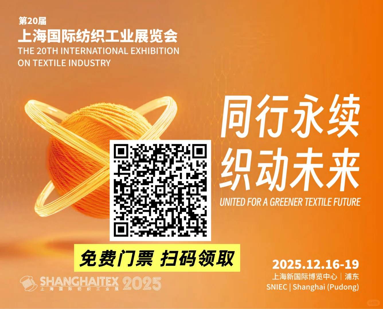 纺织行业人必冲！上海国际纺织工业展会