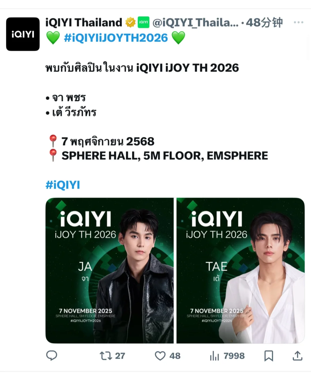 爱奇艺｜2026泰国推介会官宣阵容