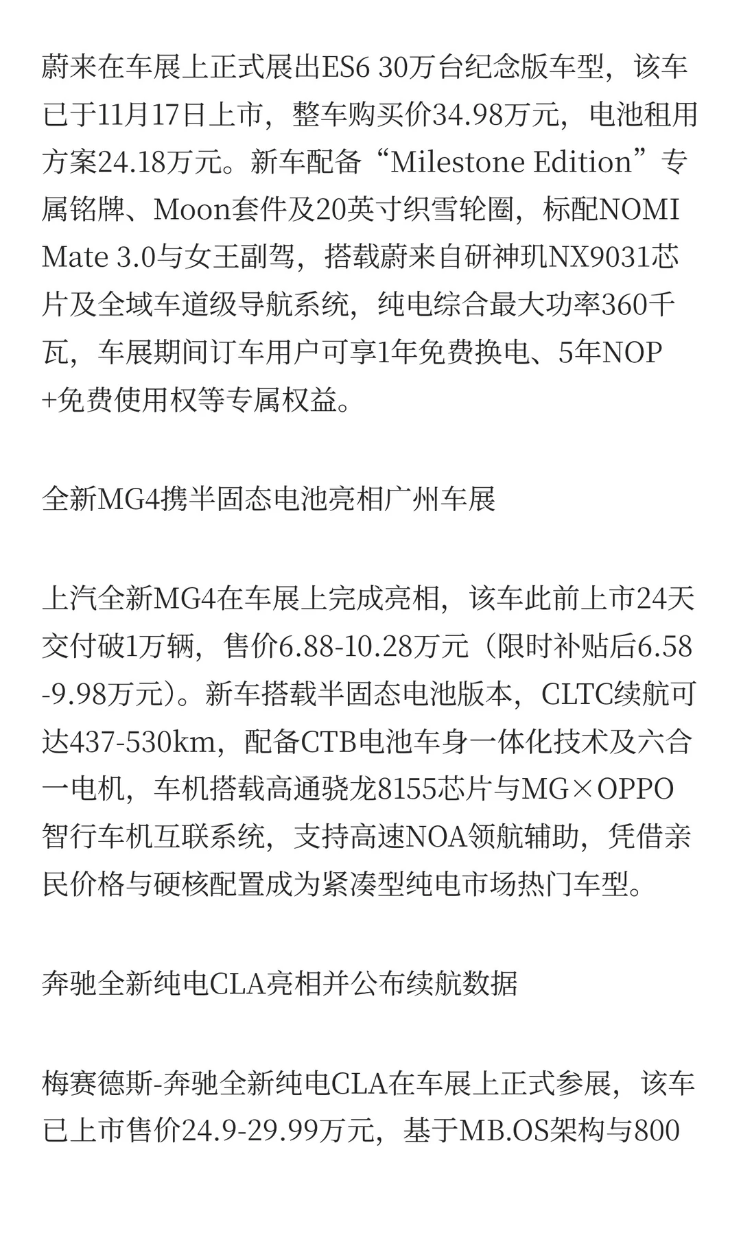 2025年11月21日汽车行业发生了什么