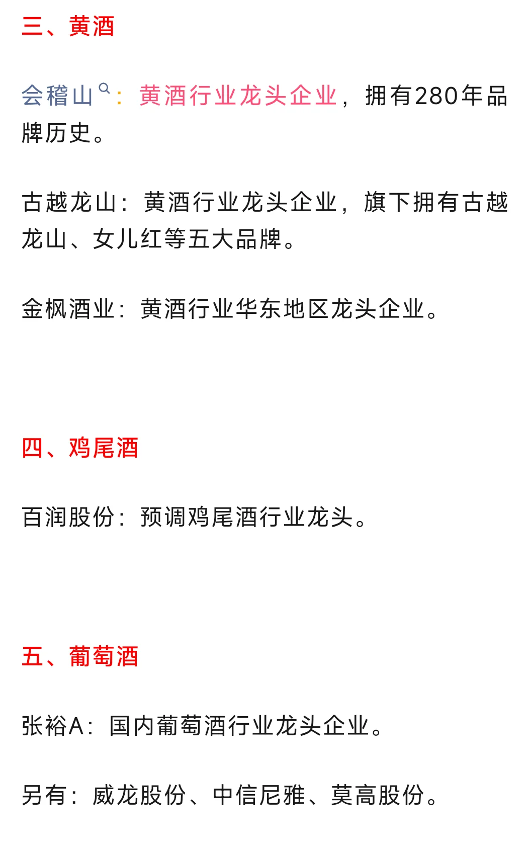 大消费之酒行业概念股