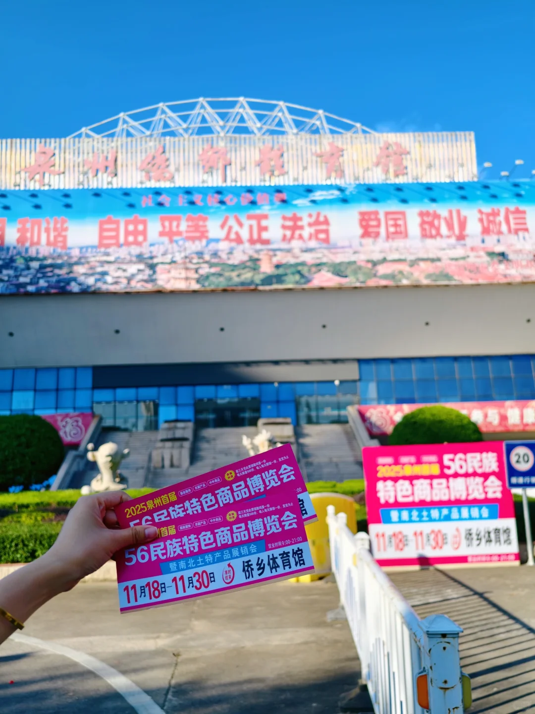 侨乡体育馆这两天有大事发生！！