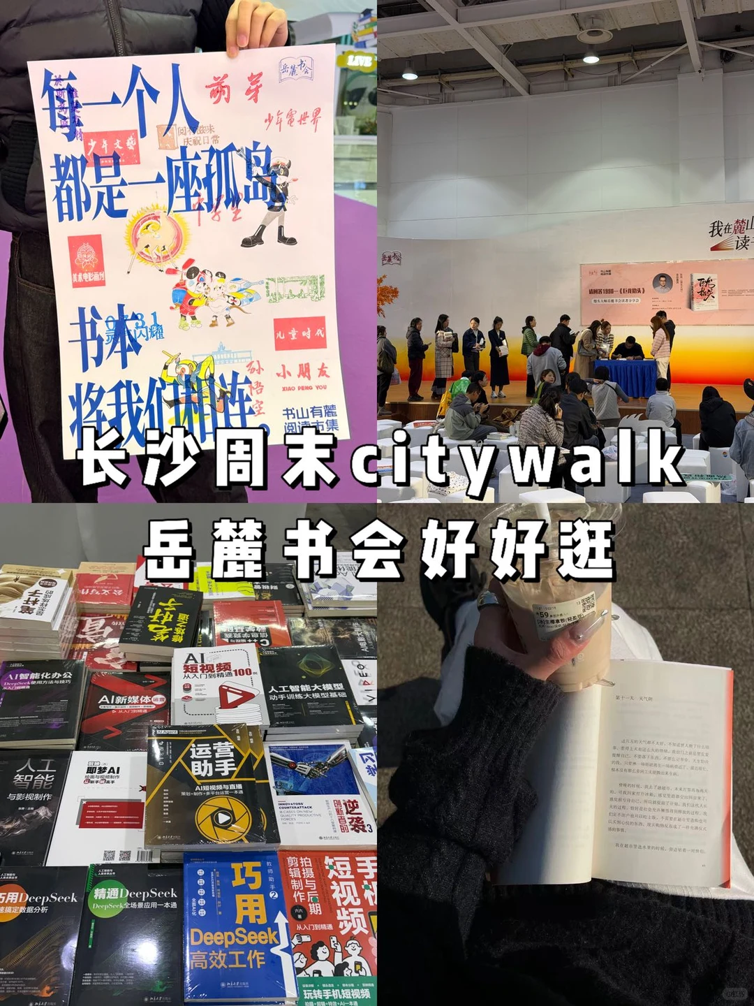 长沙周末citywalk，岳麓书会好好逛✌️