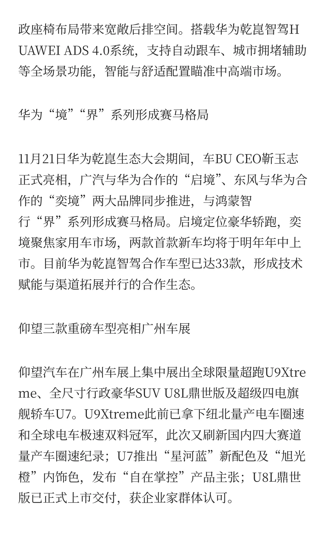 2025年11月21日汽车行业发生了什么