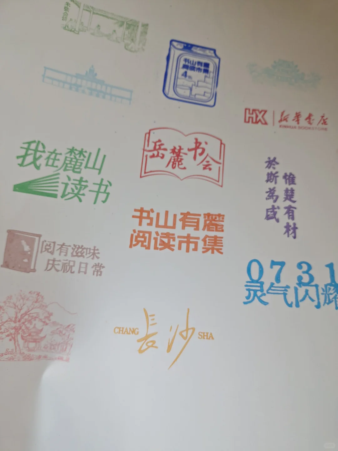 去岳麓书会淘书了