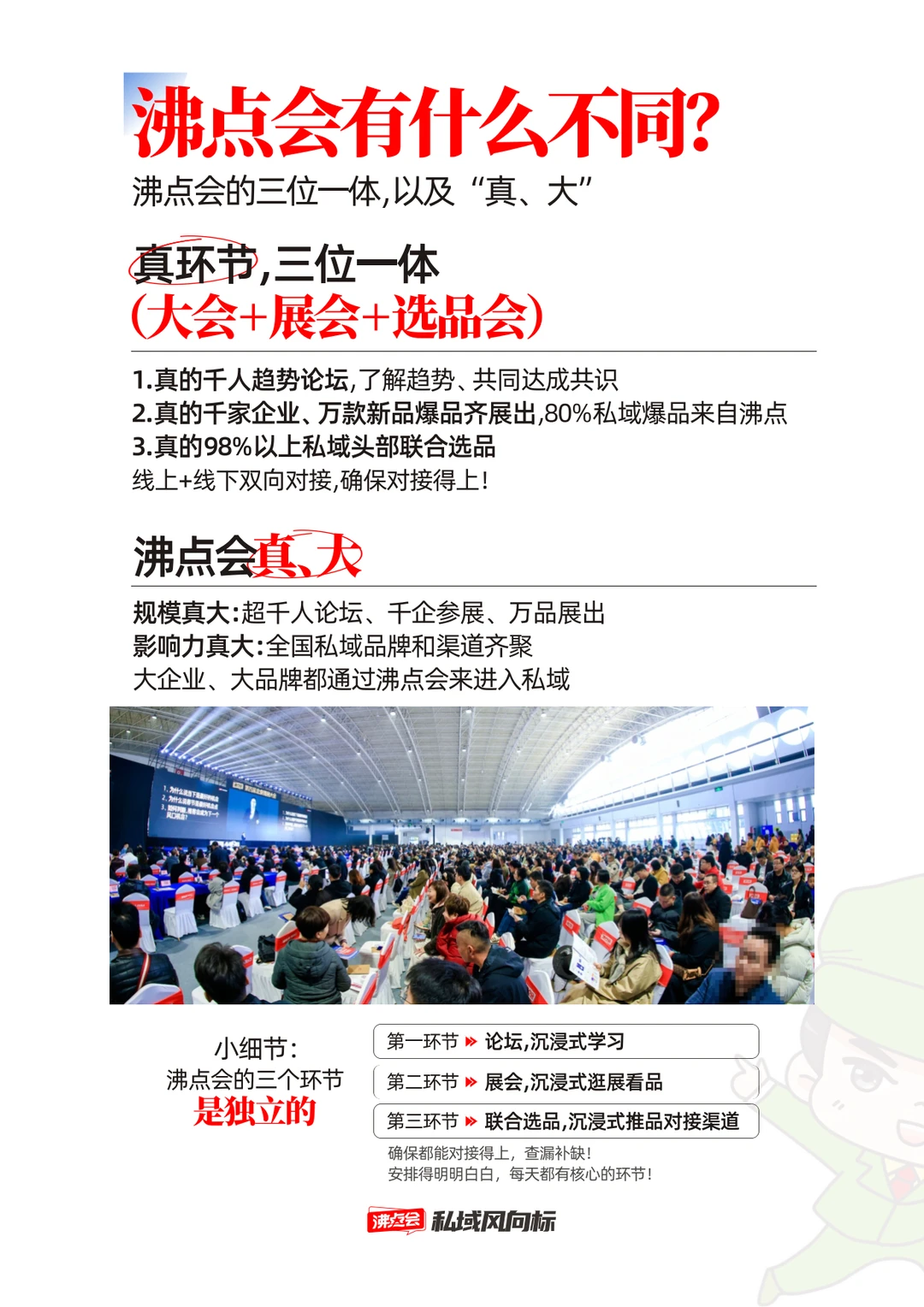 2026杭州私域电商展会预告！