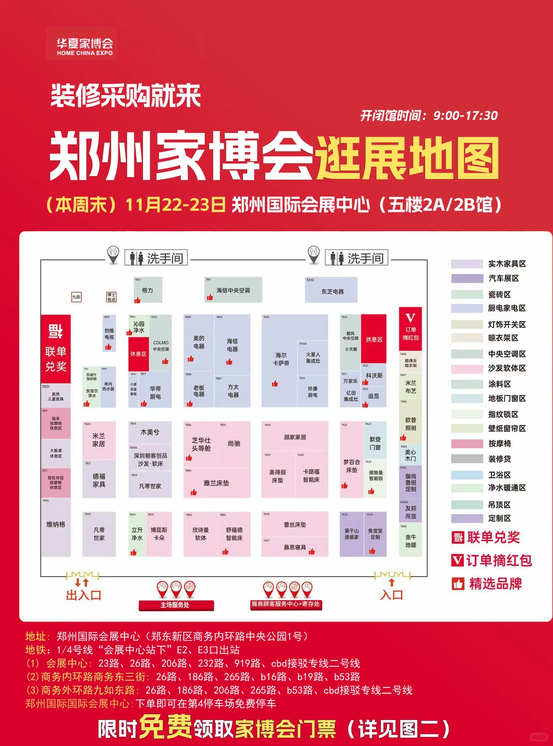 本周末11月22日郑州家博会门票+展位图+品牌