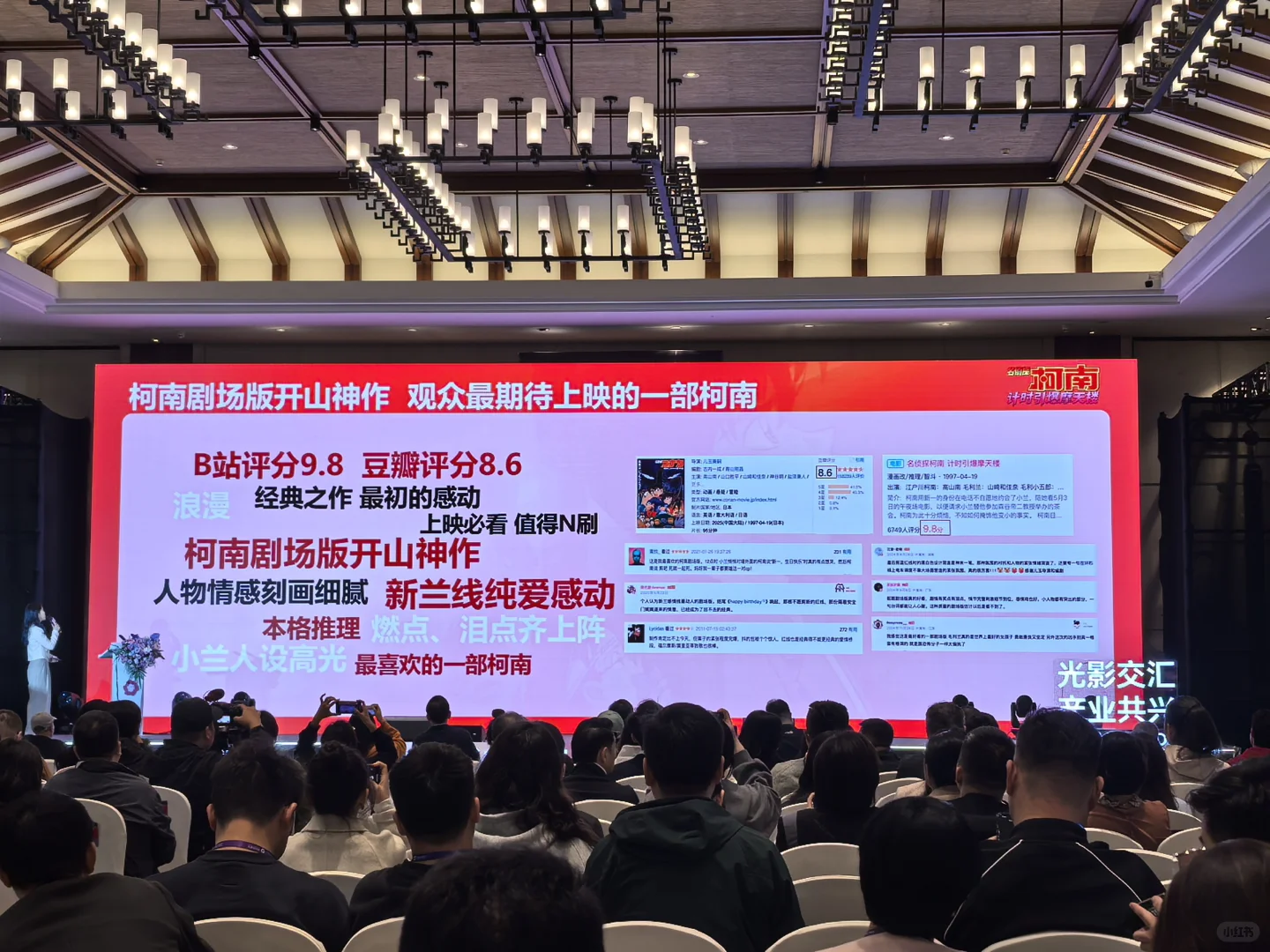 电影《柯南：计划时引爆摩天楼》推介会