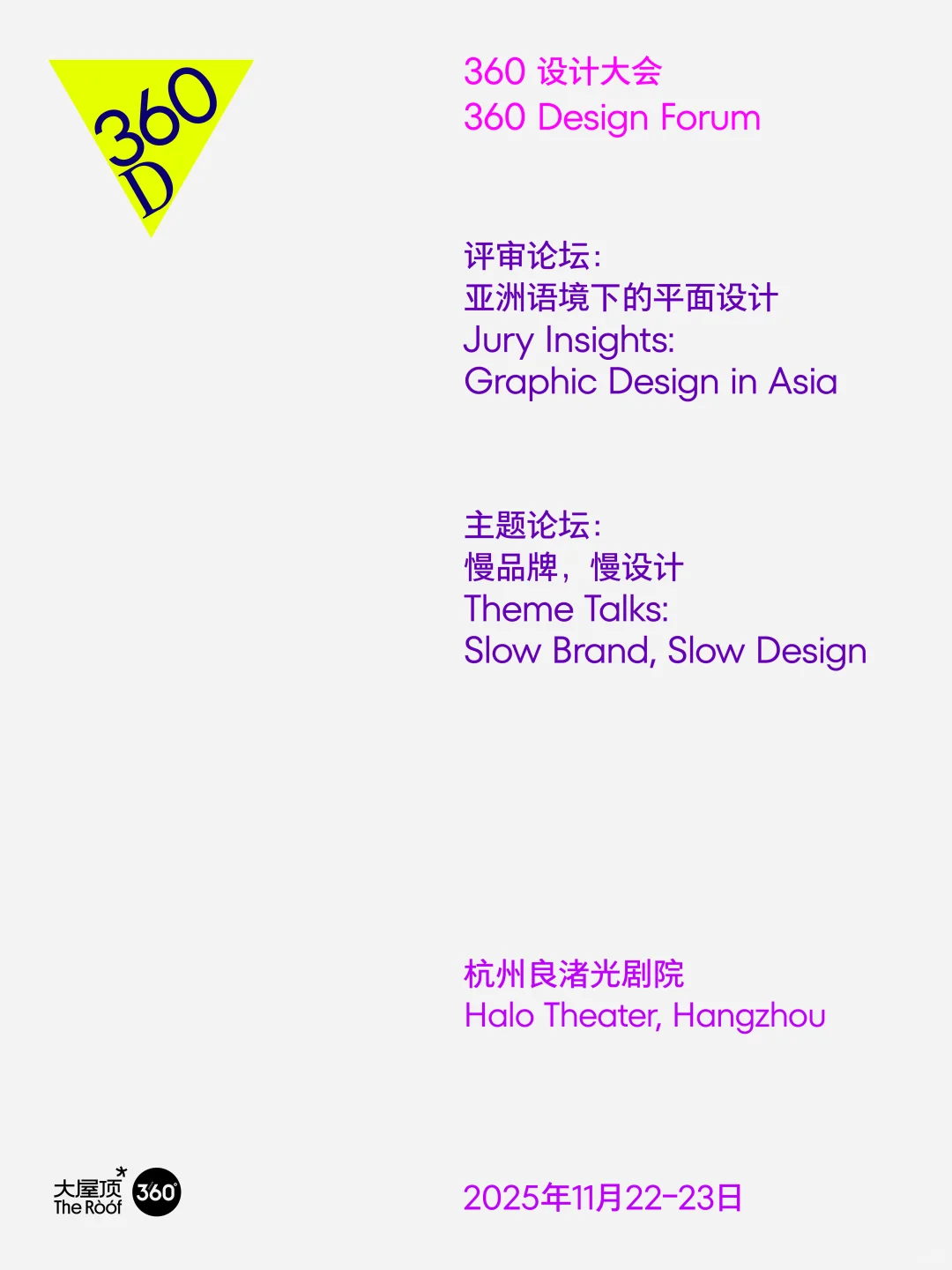 正式官宣▶️360设计大会来啦！