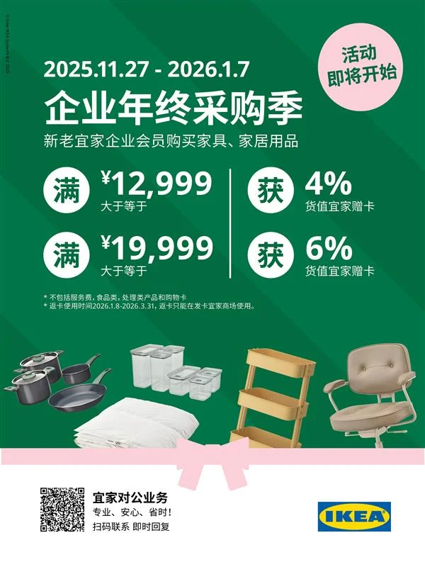 年底采购狂欢倒计时?企业人的双十一来啦