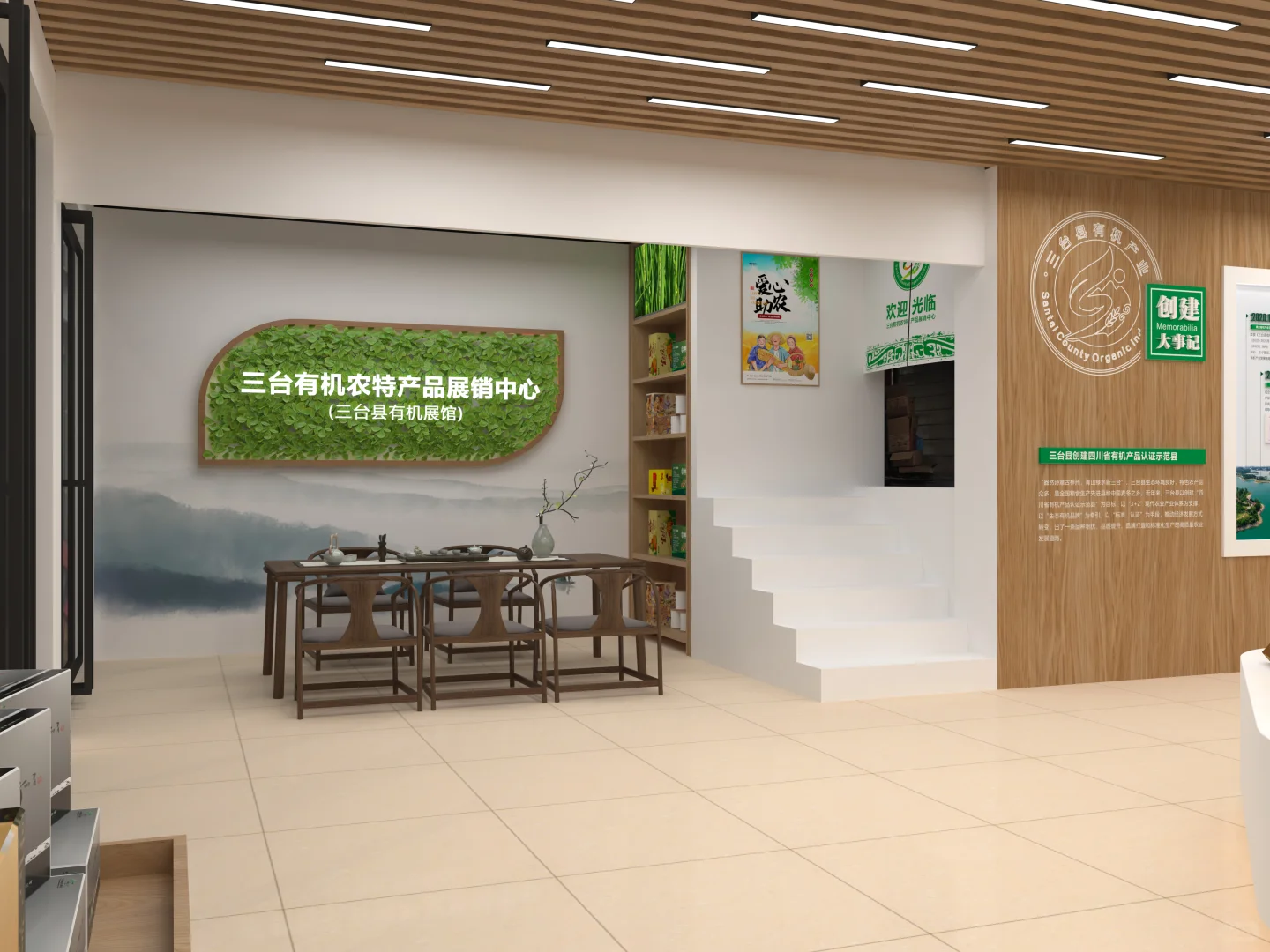 三台有机农特产品展销中心两种方案