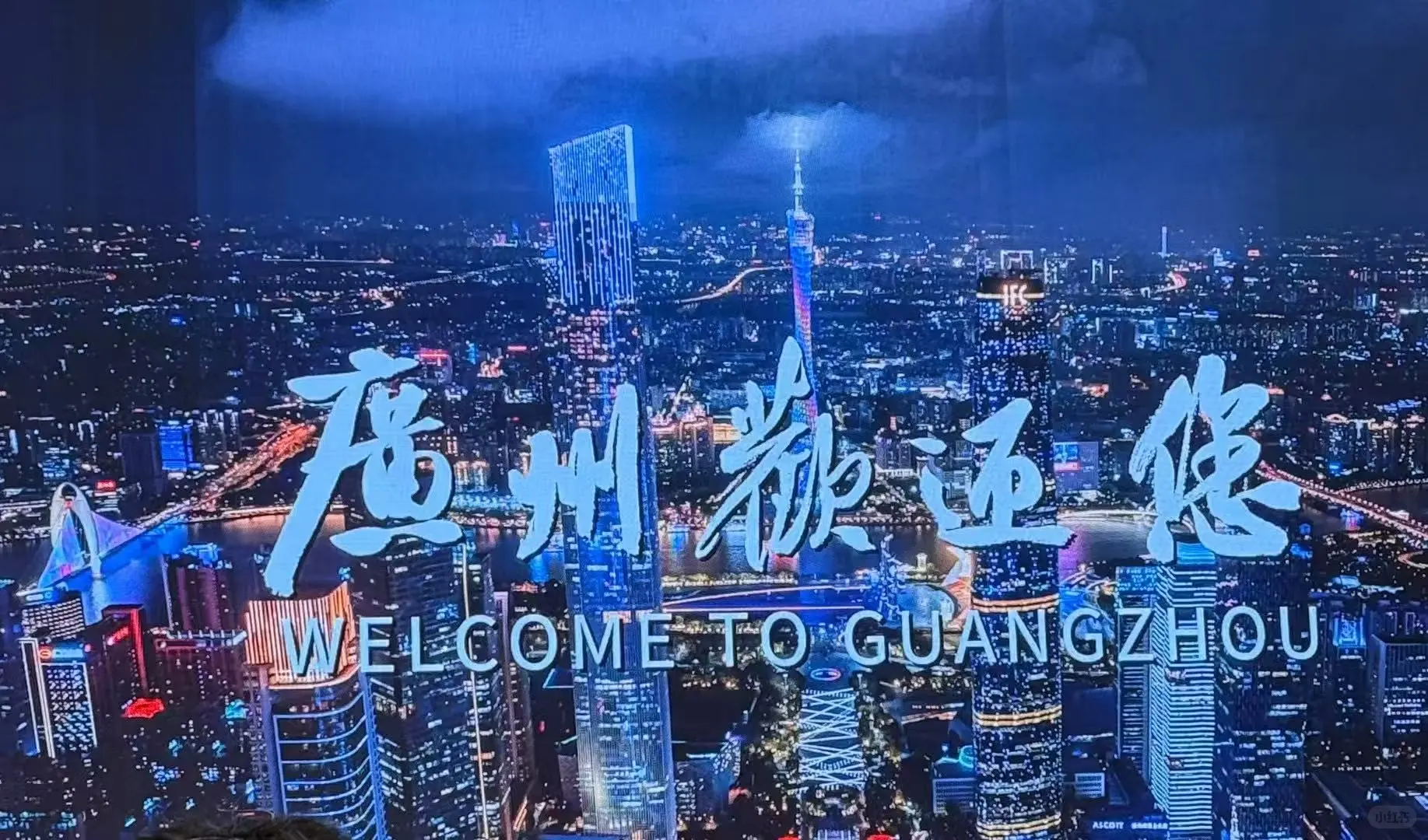 Snowplanet 有幸参加广州文化旅游推介会