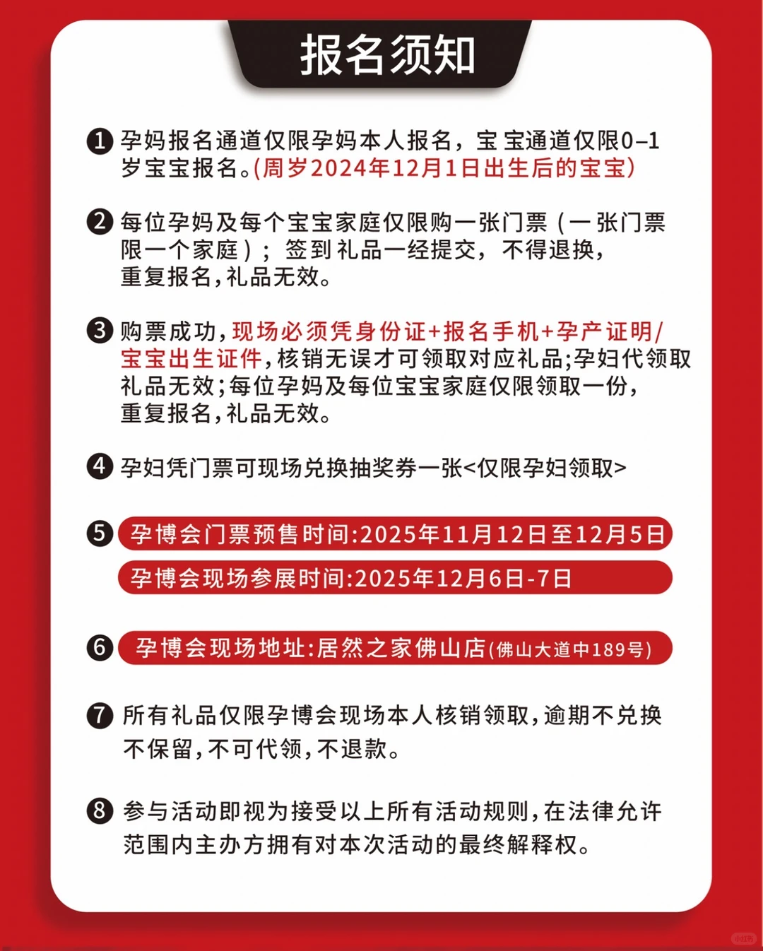 佛山第五届孕博会开始报名啦