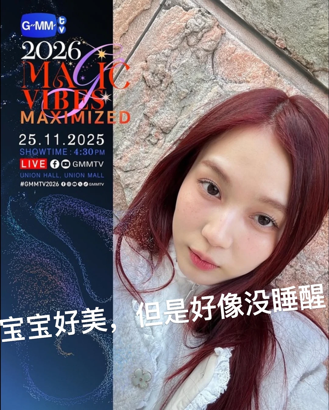 请看这2026推介会官宣图?黑粉都难找这些图