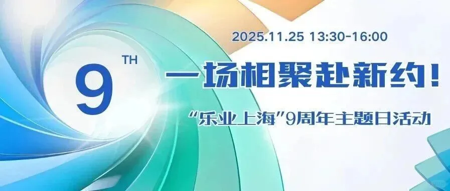11.25上海金秋招聘月暨就业见习专场招聘会