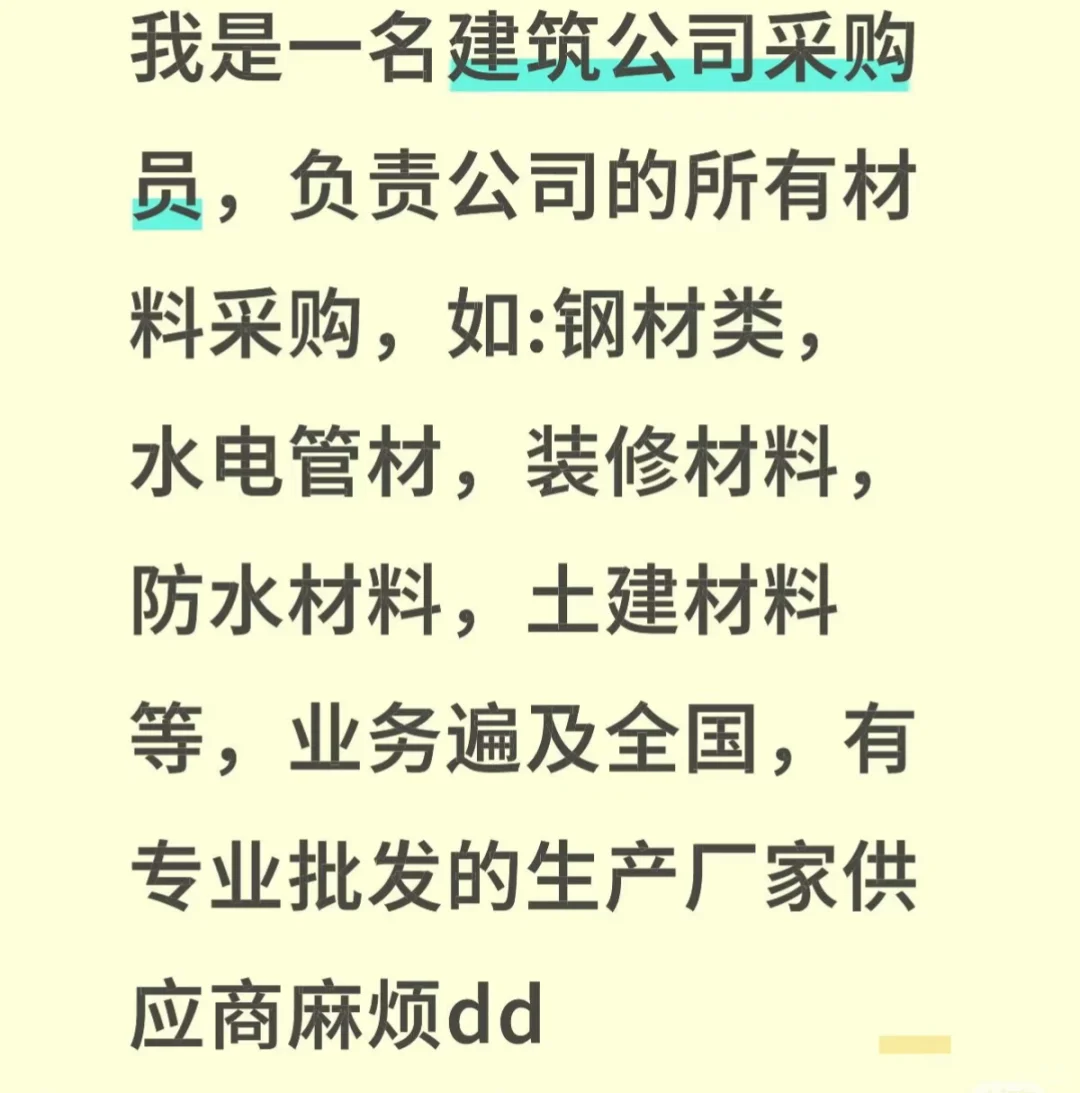 求建筑行业的供应商们关注