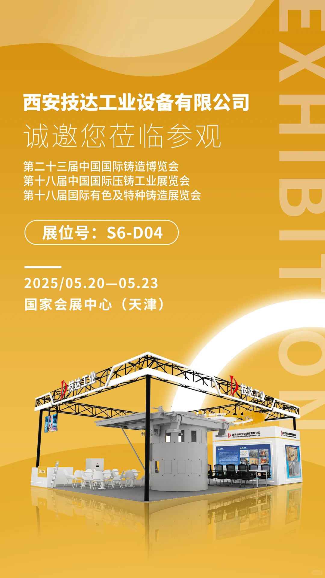 铸造展展台：工业美学卷出天际！