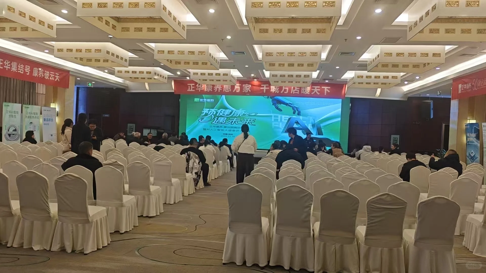 打卡正华康养招商会｜解锁“科技+康养”的未来