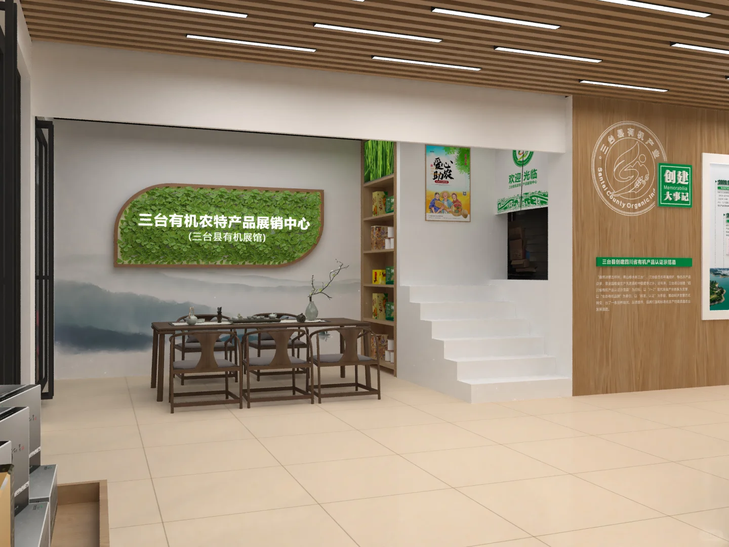 三台有机农特产品展销中心两种方案