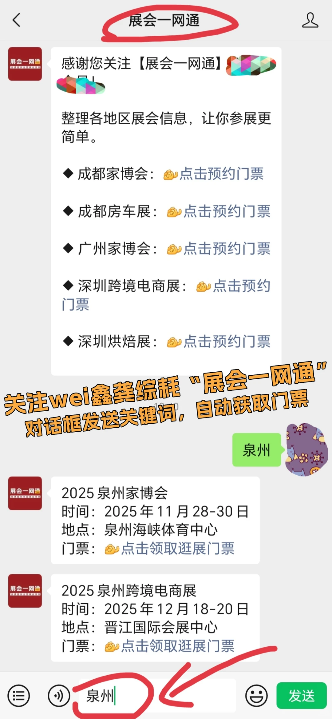 12月18日泉州跨境电商展攻略（门票+交通）