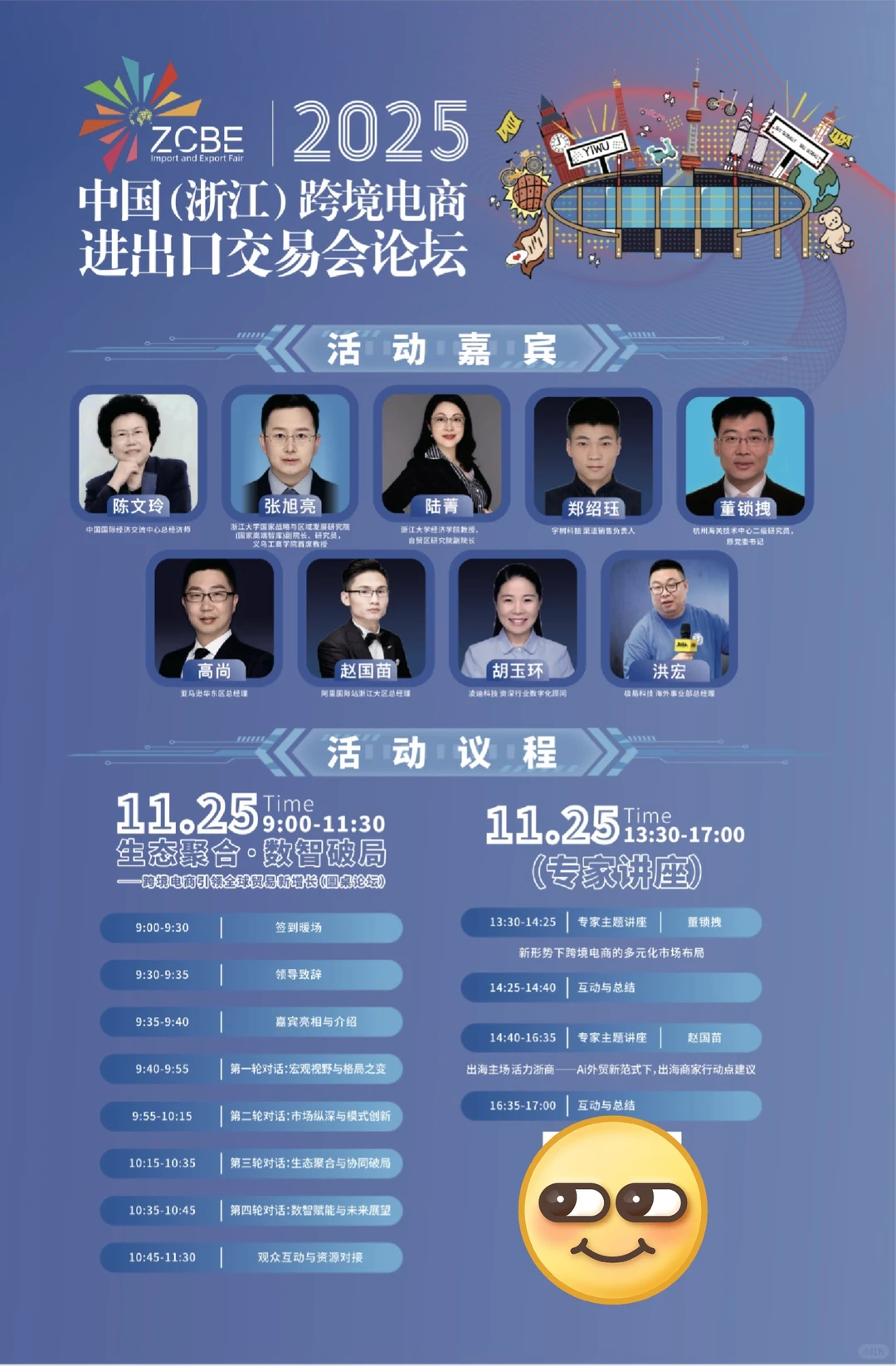 浙江首个跨境展官宣❗快查收逛展指南