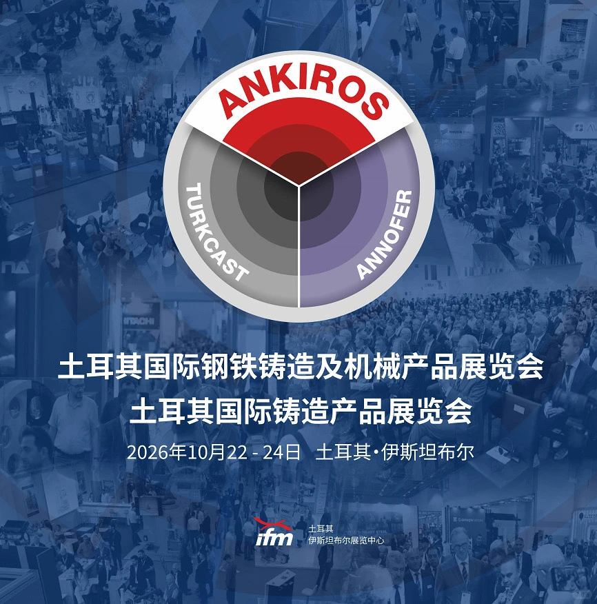 2026年土耳其冶金铸造展 最后2个展位