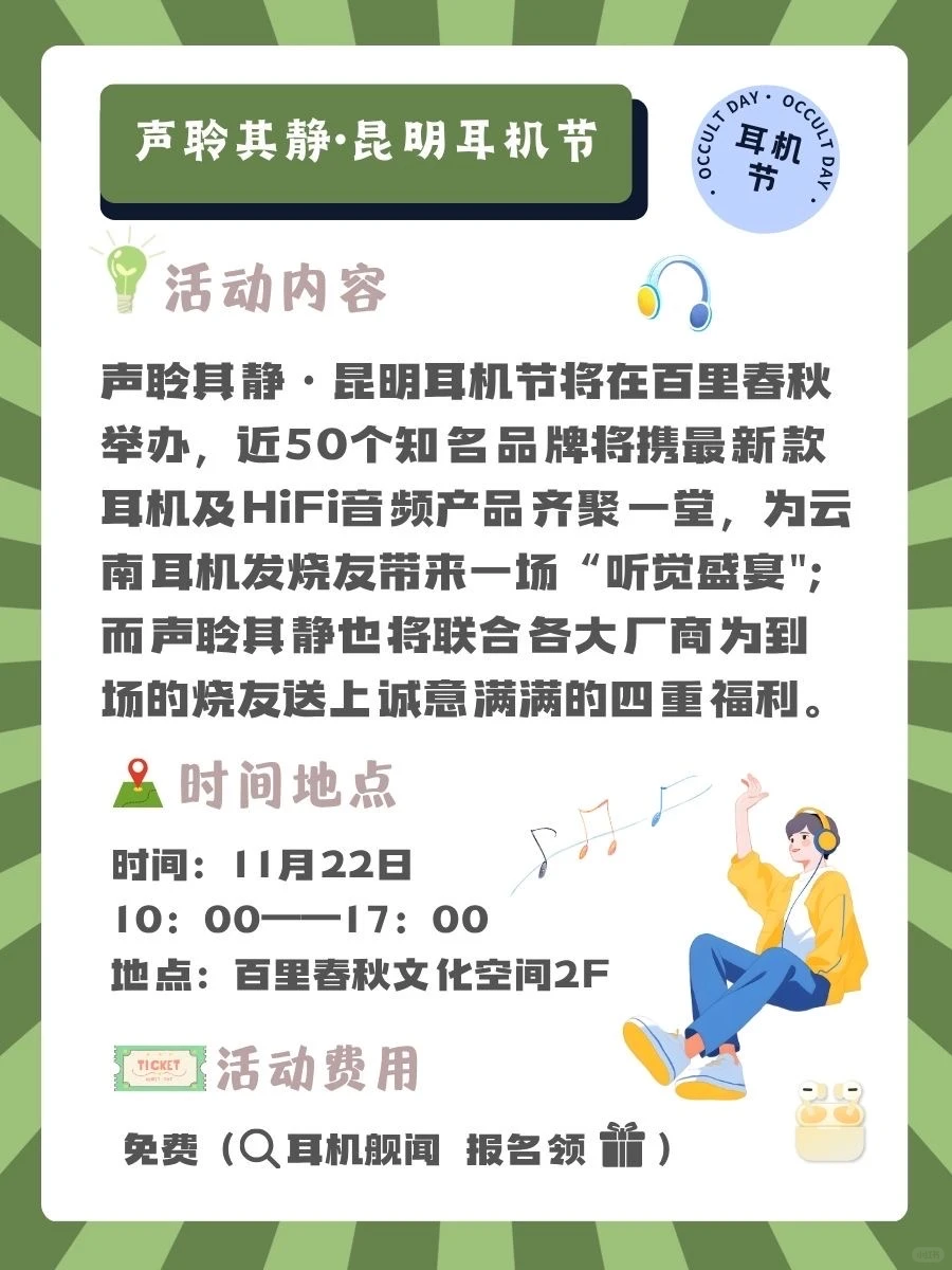 趣玩昆明｜本周活动速递?11月18日—11月23日