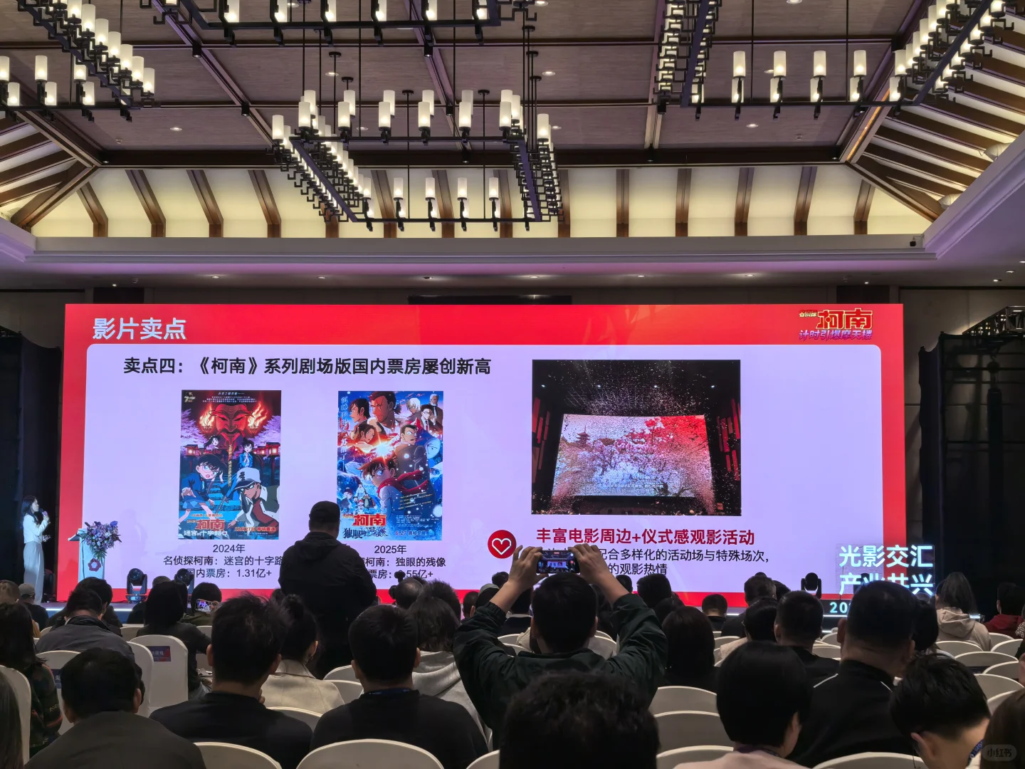 电影《柯南：计划时引爆摩天楼》推介会