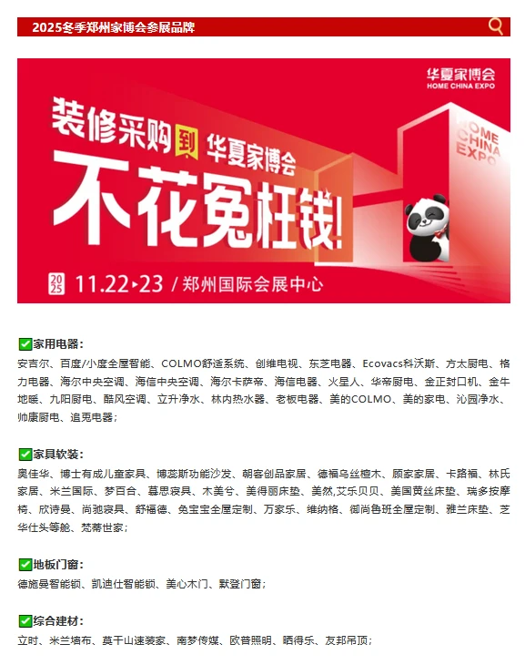 本周末11月22日郑州家博会门票+展位图+品牌
