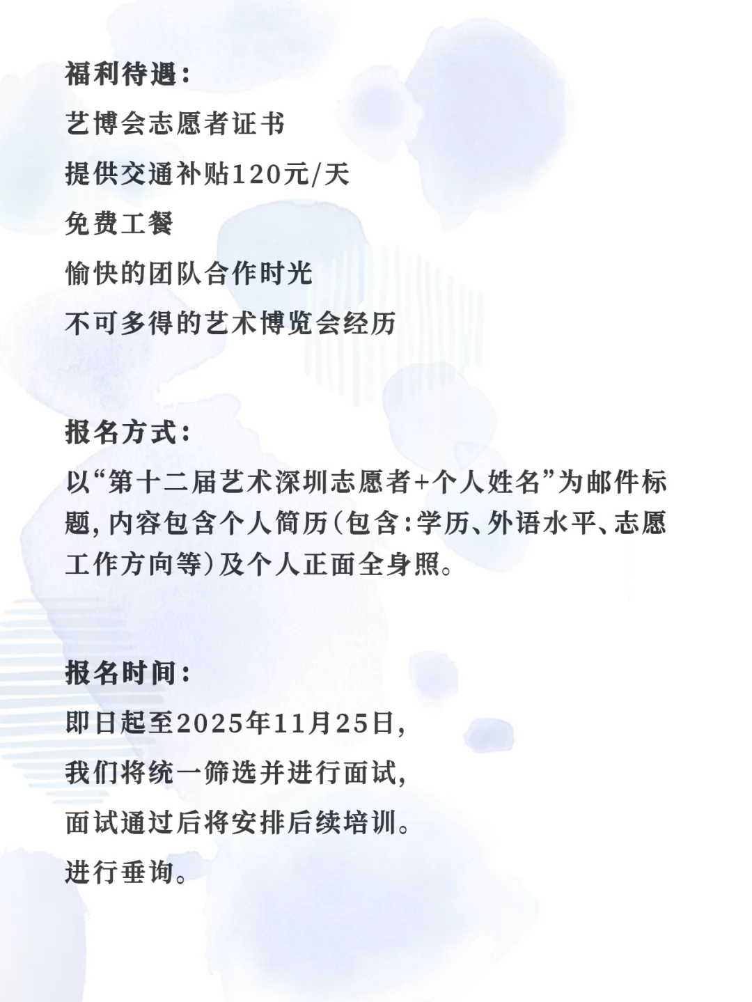 深圳志愿者|第十二届艺术深圳（补贴餐饮）