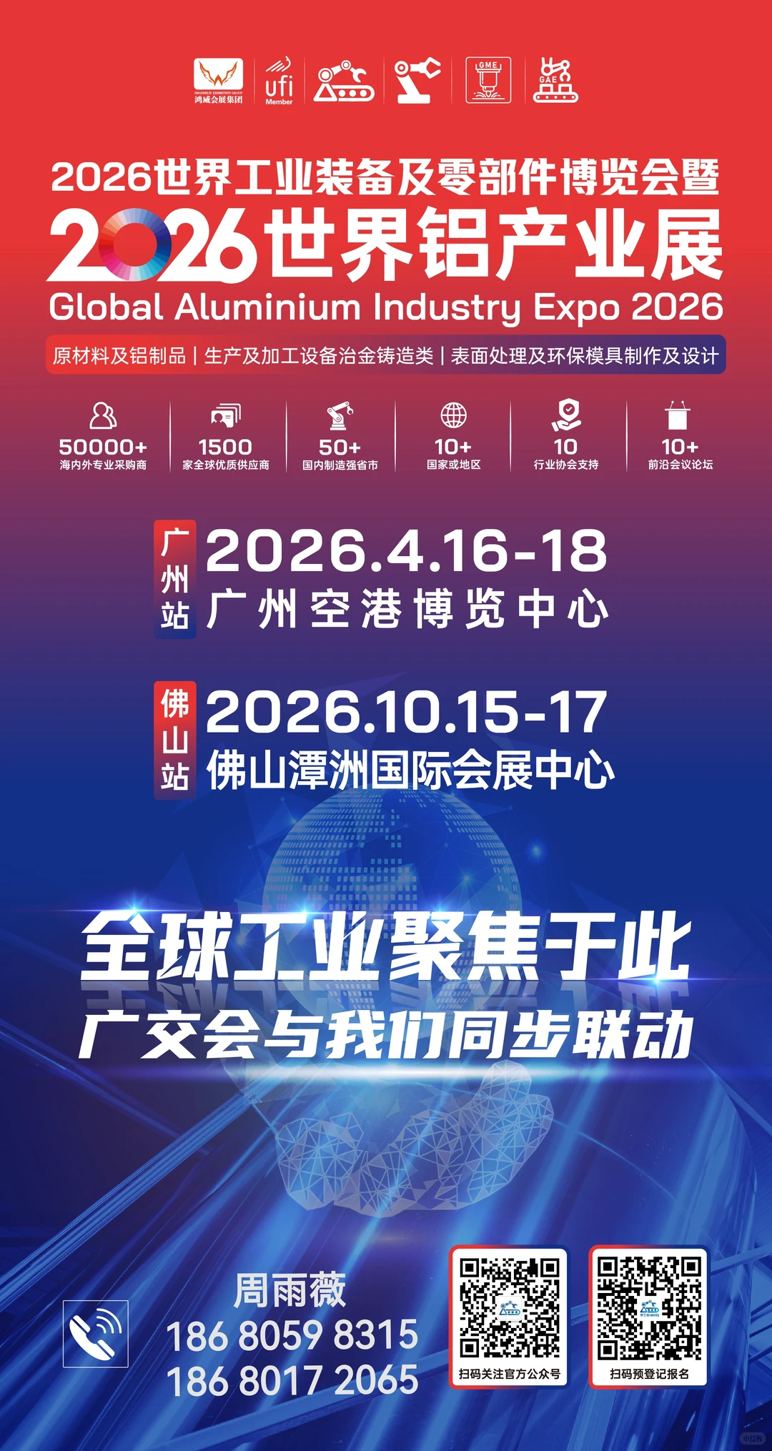 2026年世界工业展