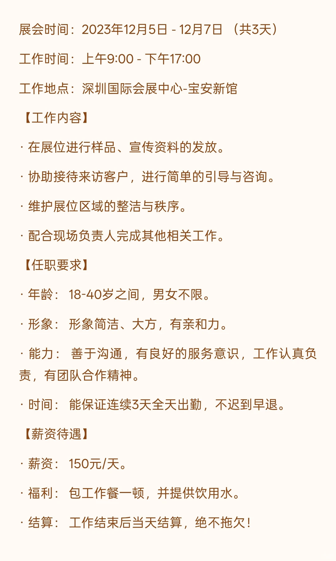 深圳国际会展中心展会兼职12/5-7