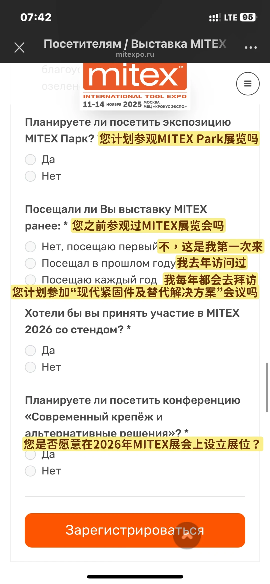 ??/ 手把手教您如何申请莫斯科展会门票