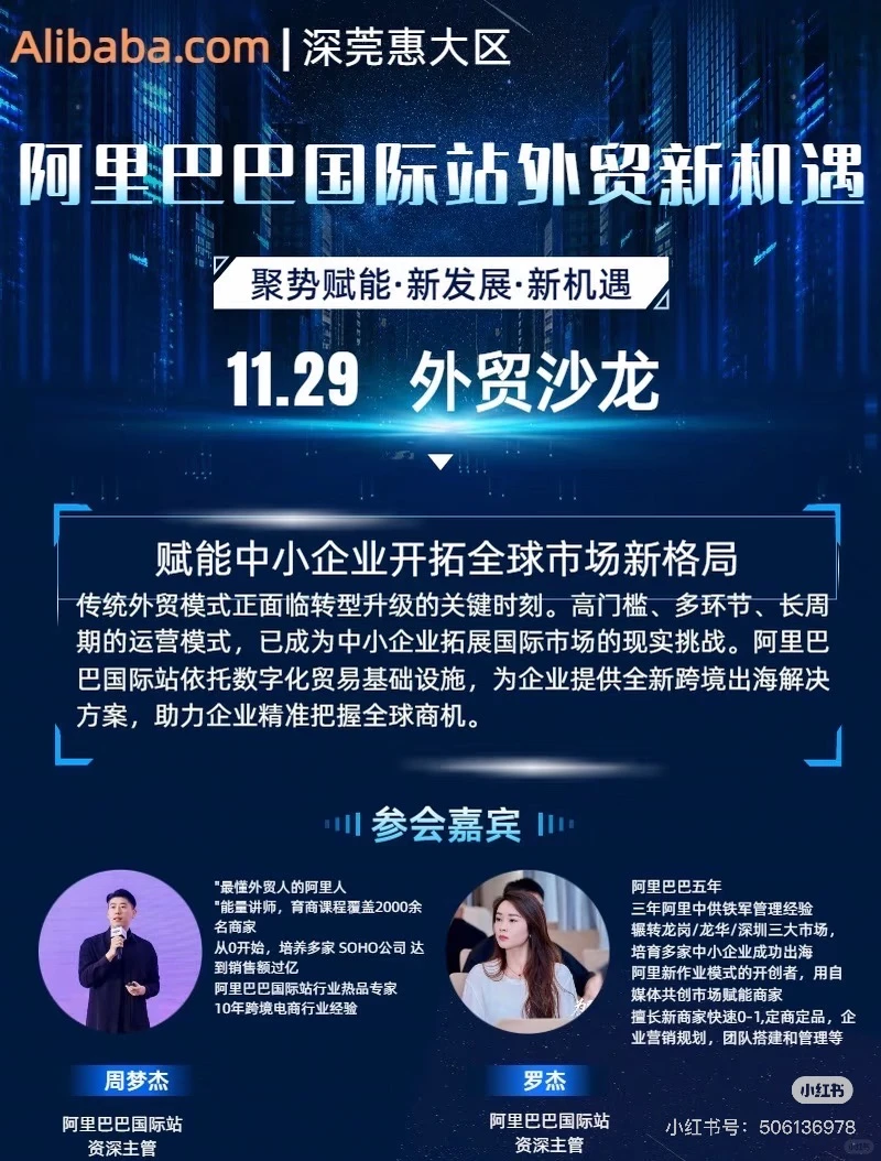 11.29深圳外贸交流会-干货分享