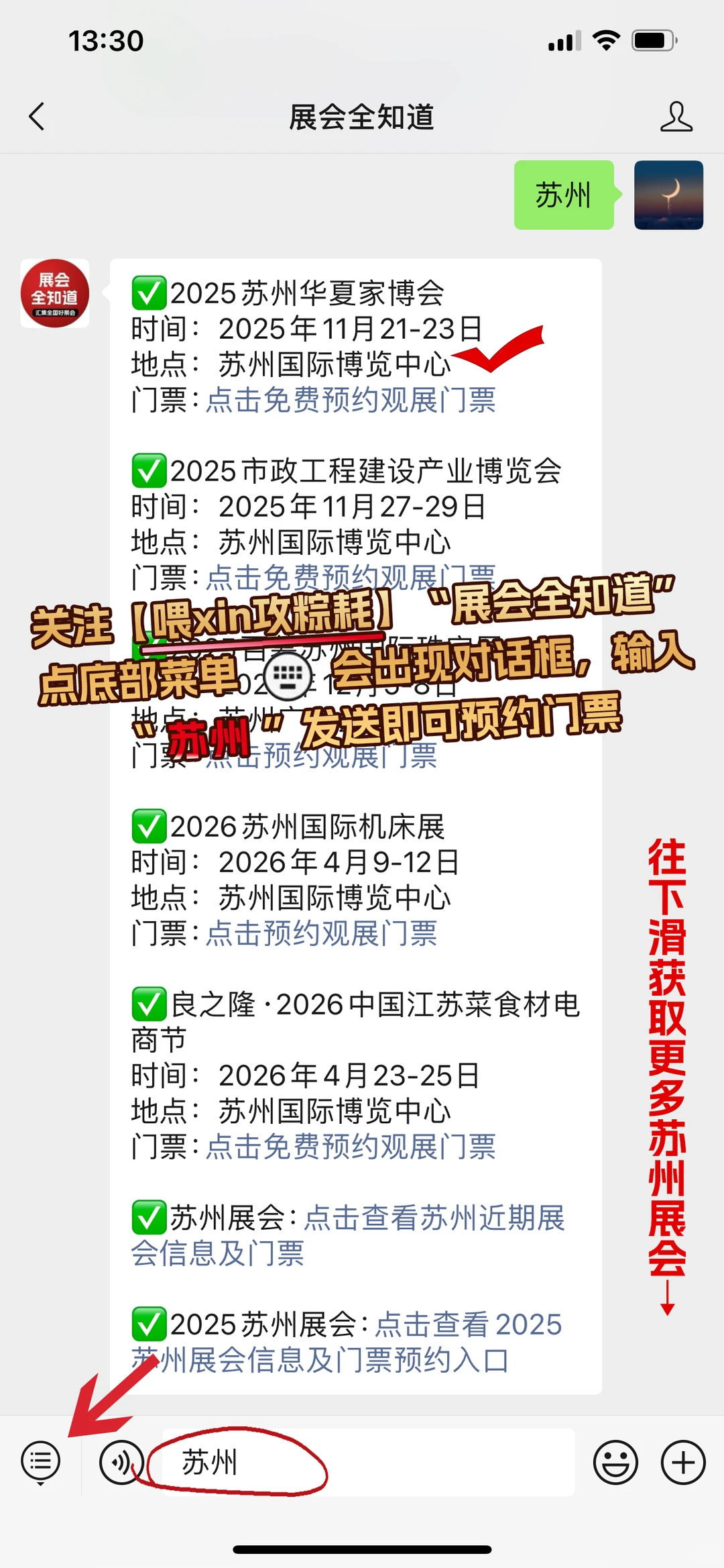 2025苏州家博会现场展位图来啦~附免费门票
